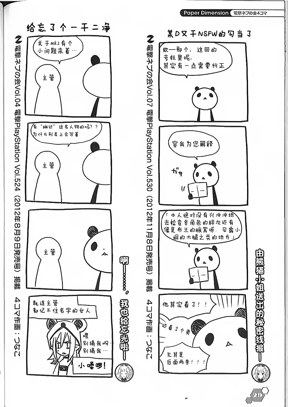 电击四格本 第29页