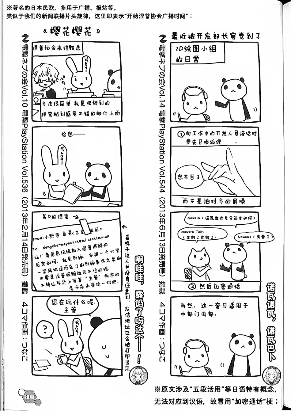 电击四格本 第30页
