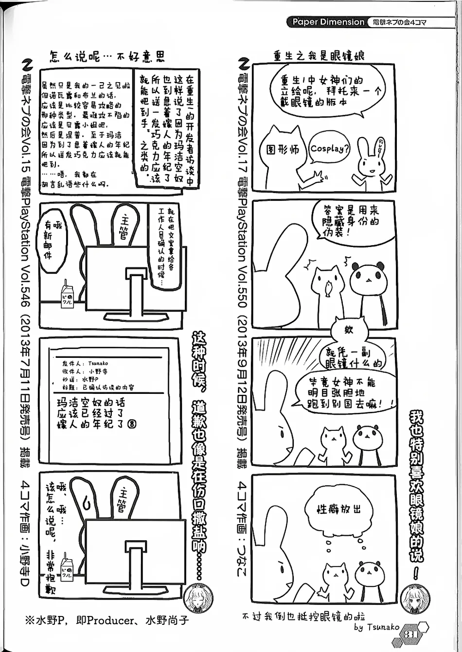 电击四格本 第31页