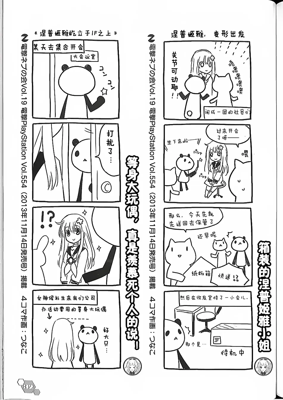 电击四格本 第32页