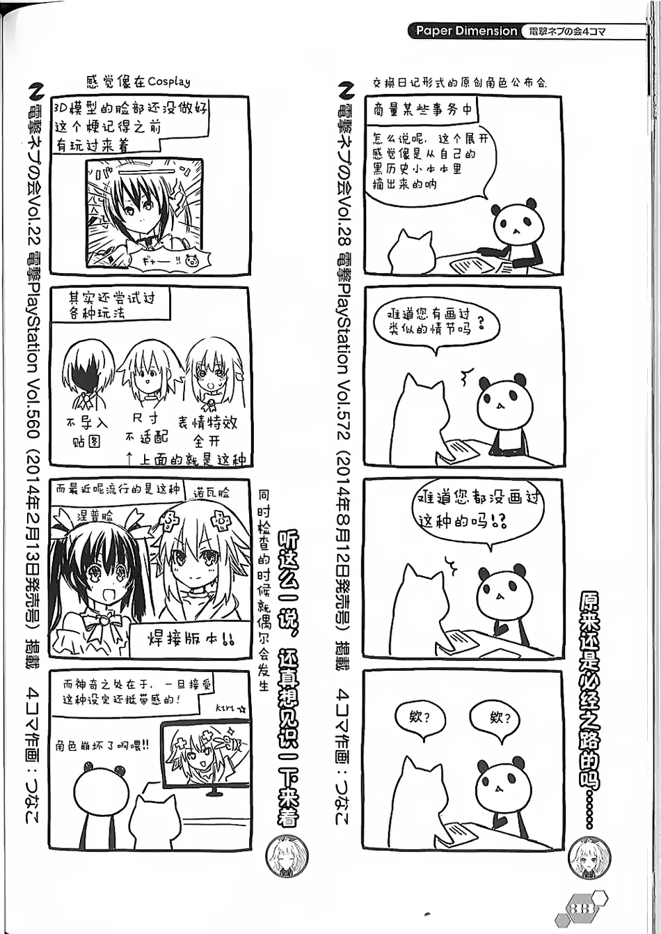 电击四格本 第33页