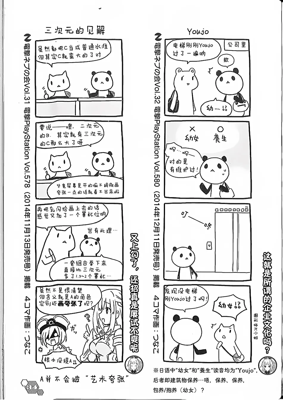 电击四格本 第34页