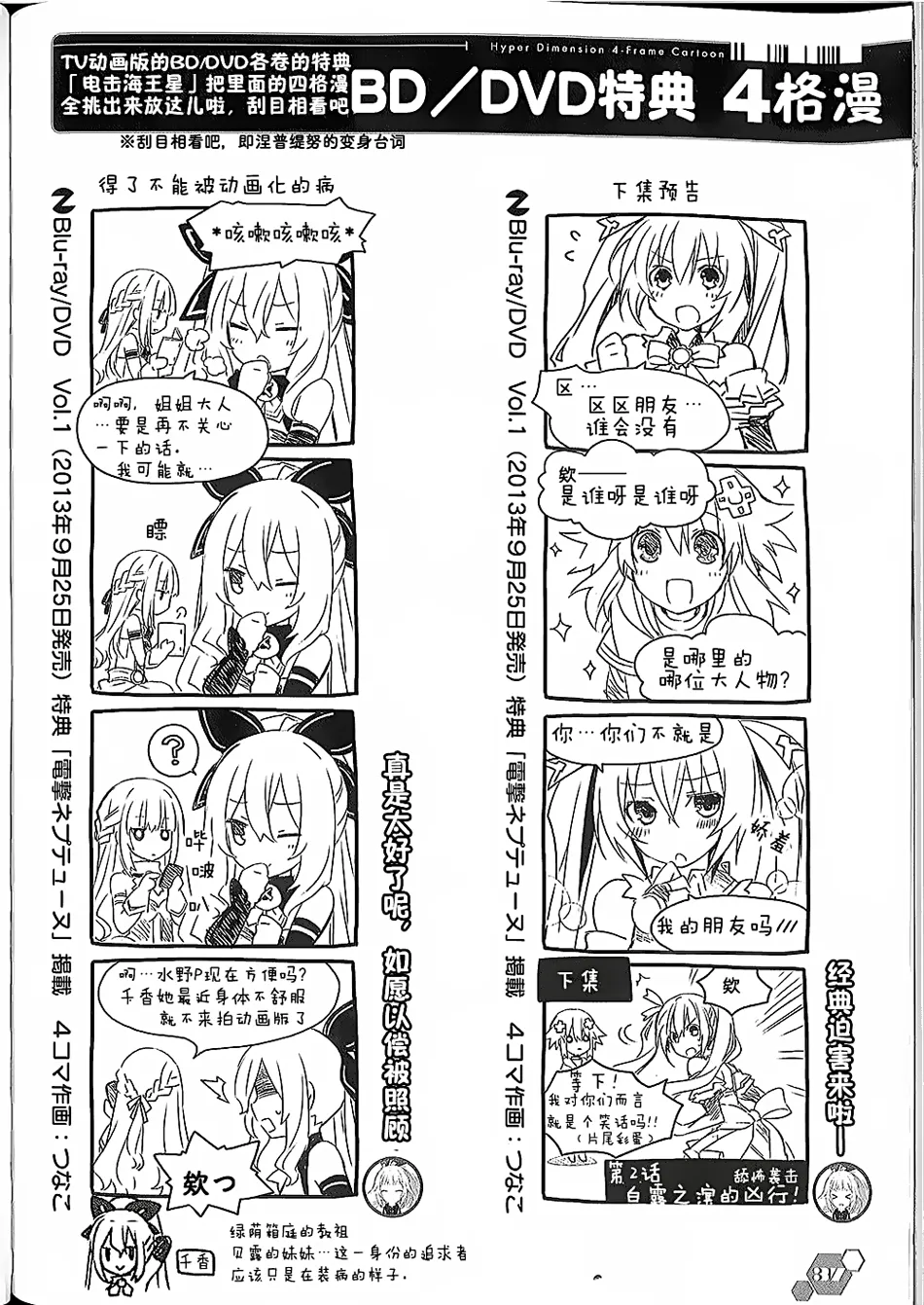 电击四格本 第37页