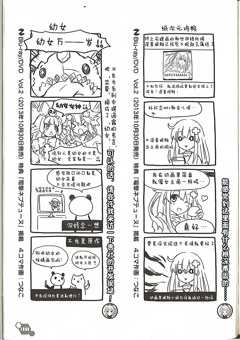 电击四格本 第38页