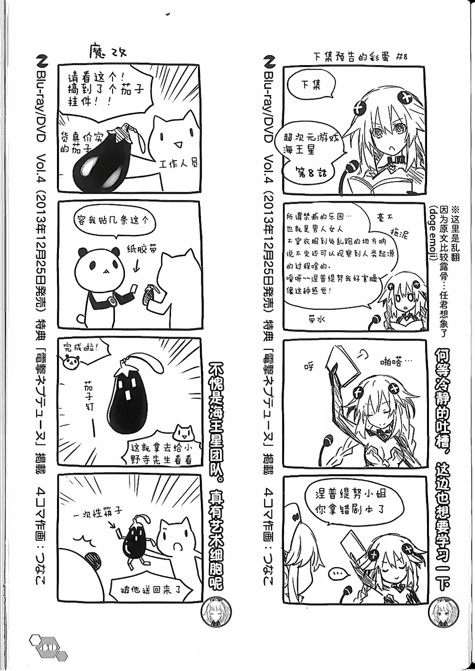 电击四格本 第40页