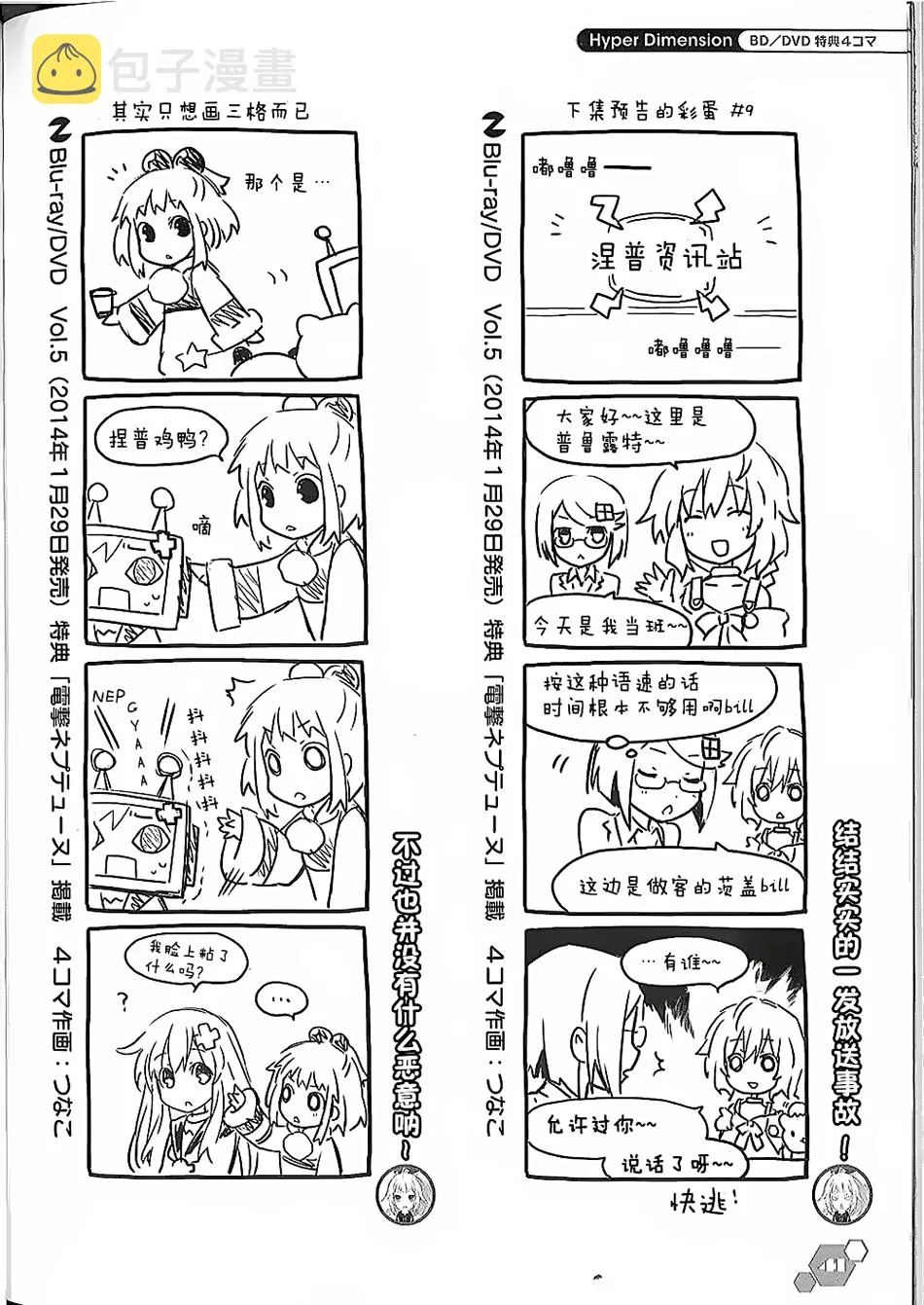 电击四格本 第41页