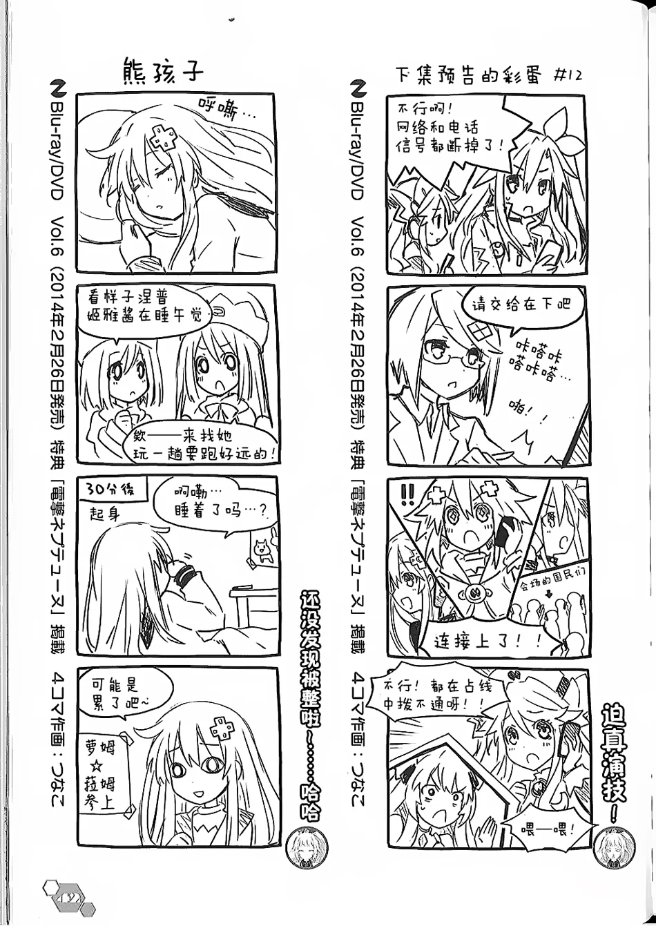 电击四格本 第42页