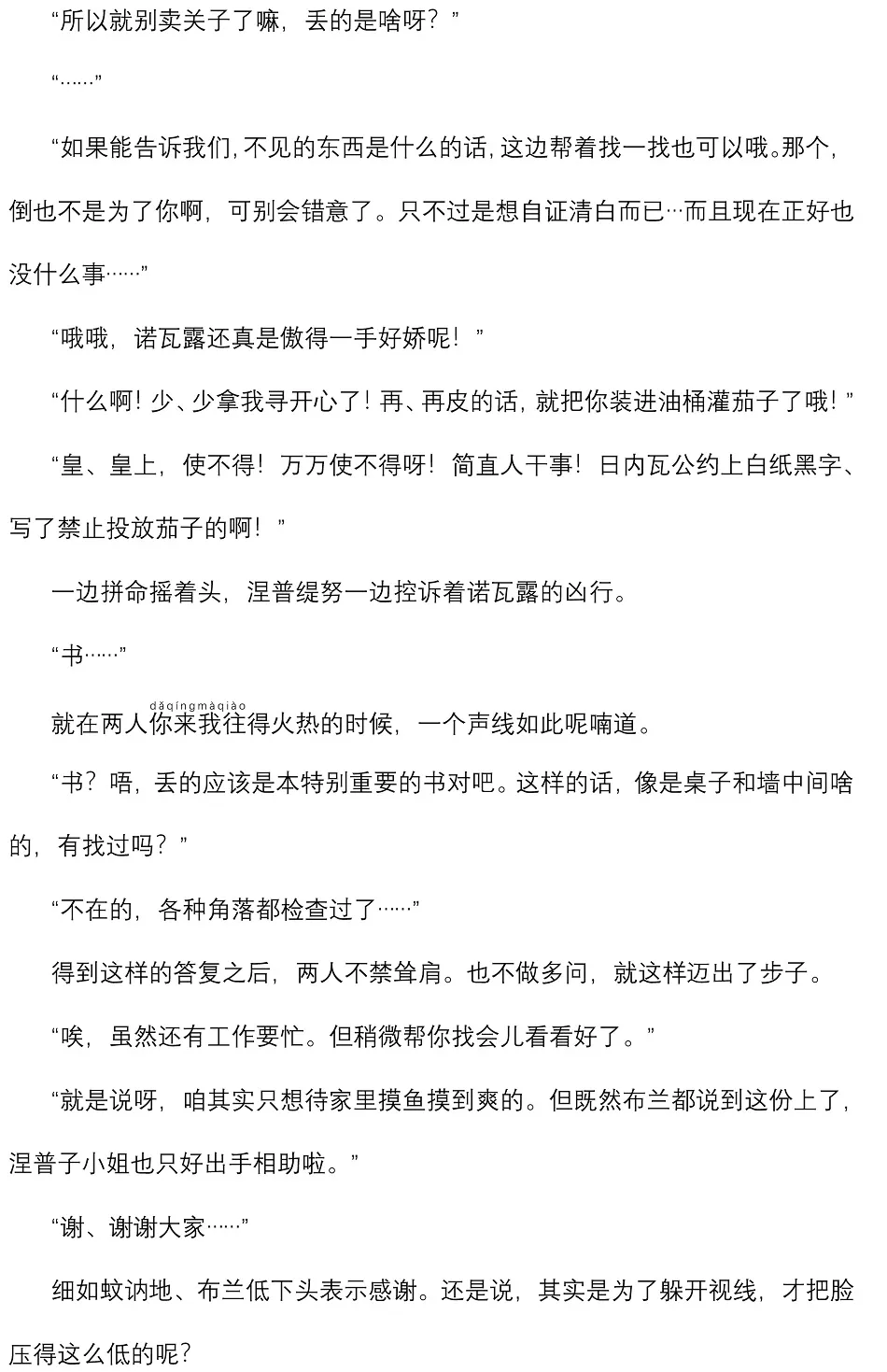 欢迎来冥界 第20页