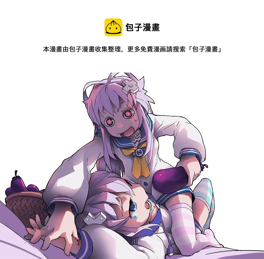 茄子不可怕 第1页