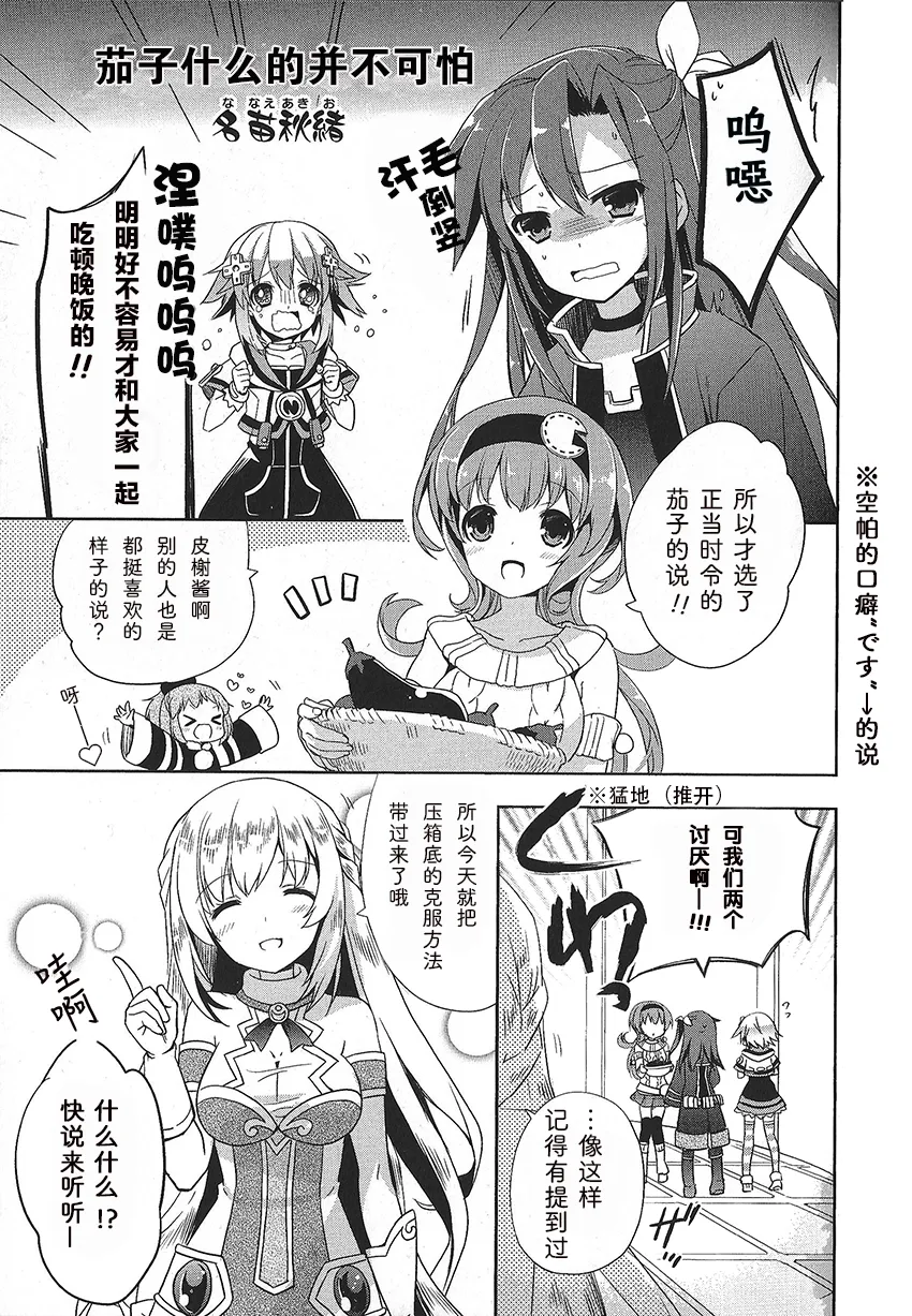 茄子不可怕 第2页