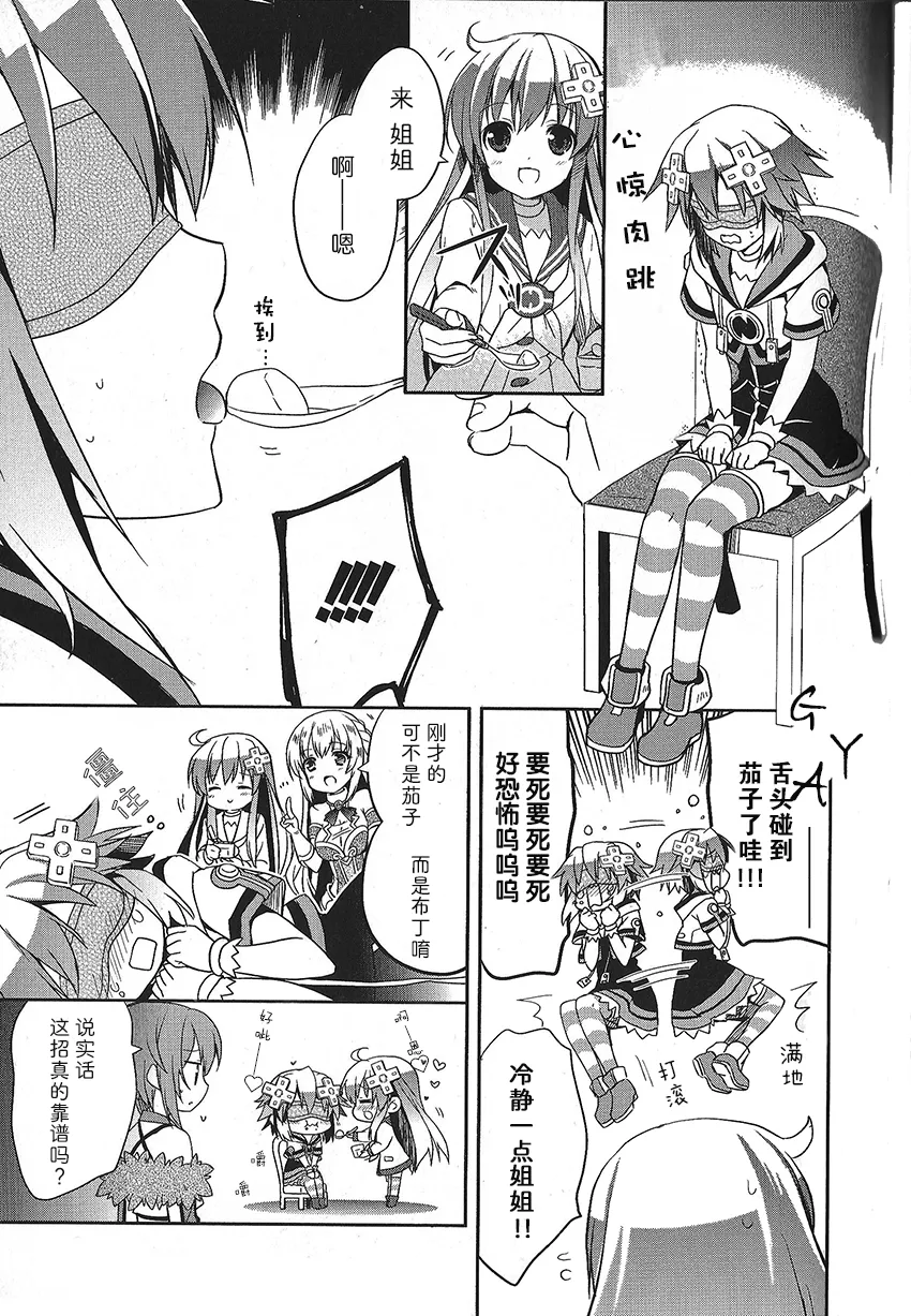 茄子不可怕 第4页