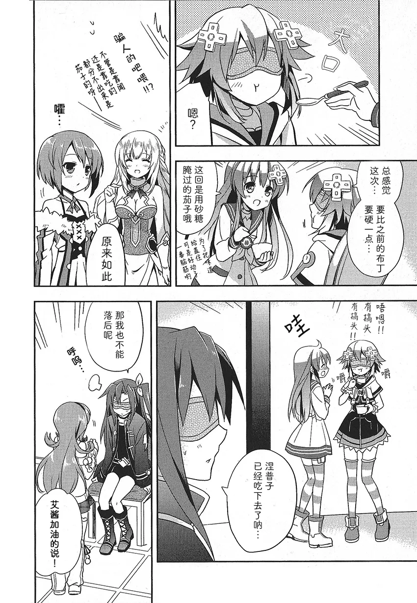 茄子不可怕 第5页