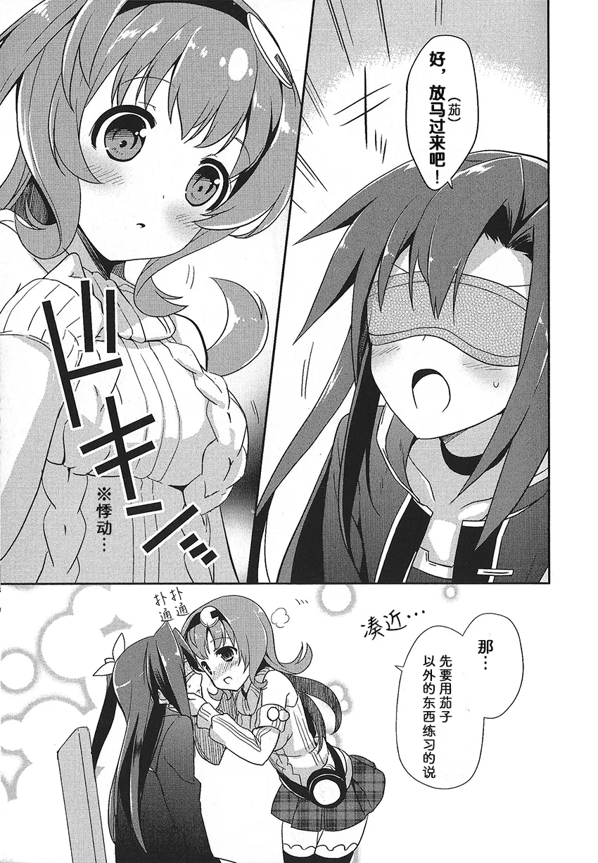 茄子不可怕 第6页