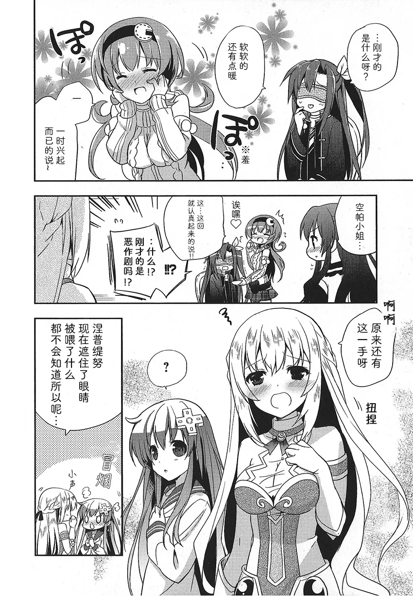 茄子不可怕 第7页