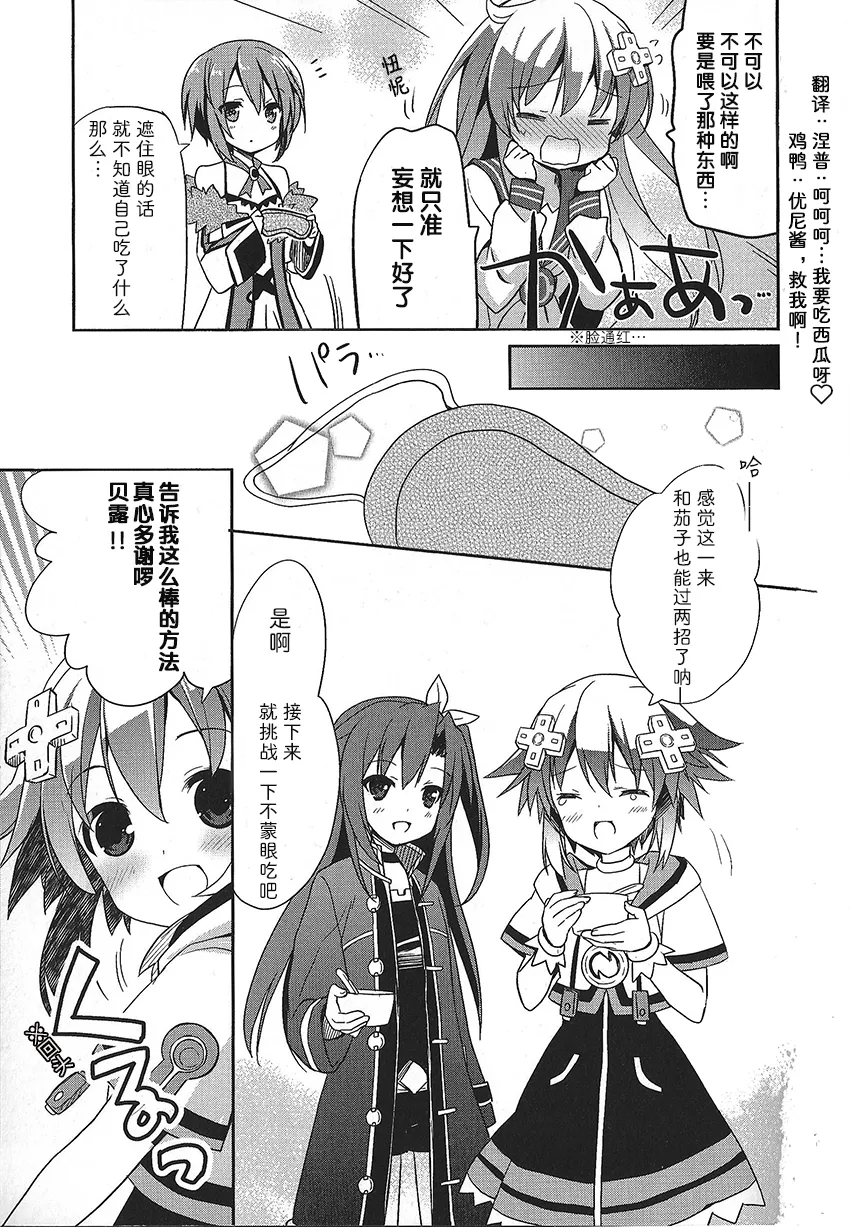 茄子不可怕 第8页