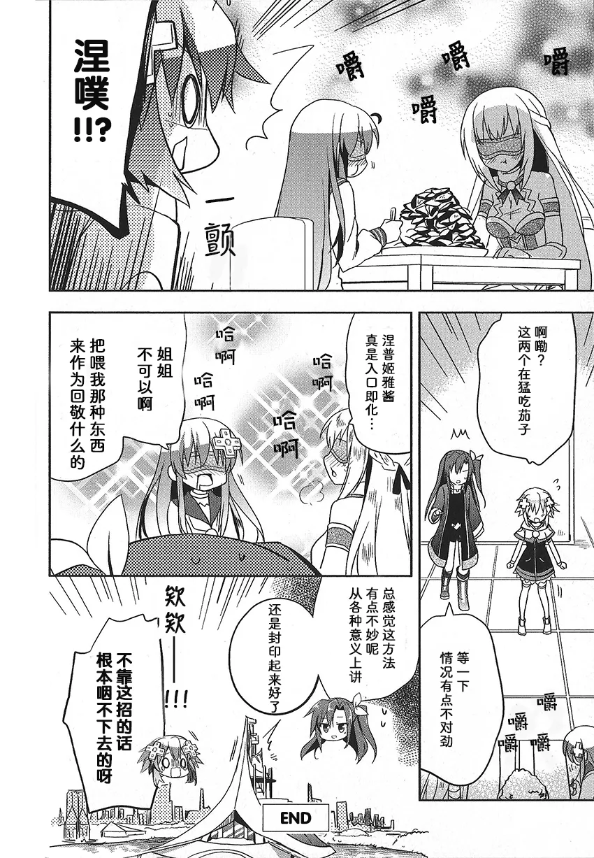 茄子不可怕 第9页