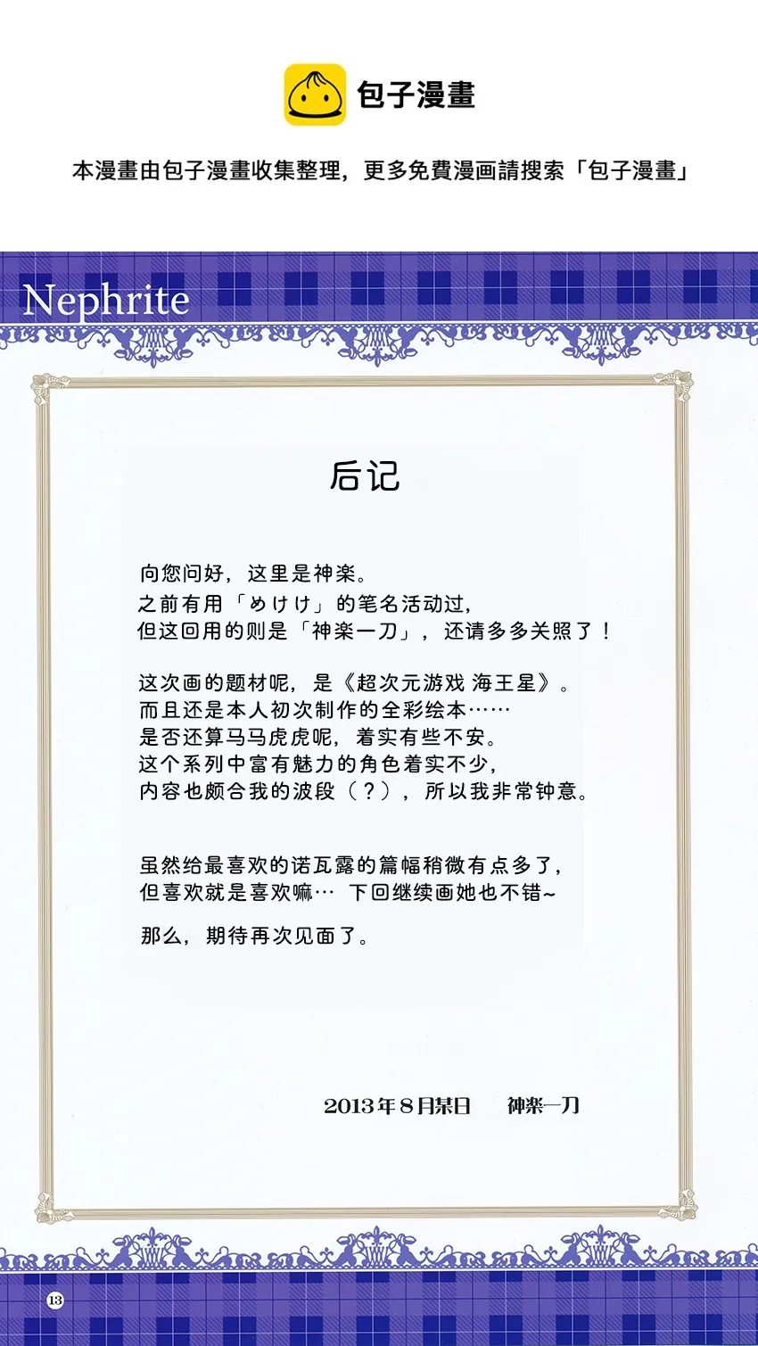 Nephrite 第12页