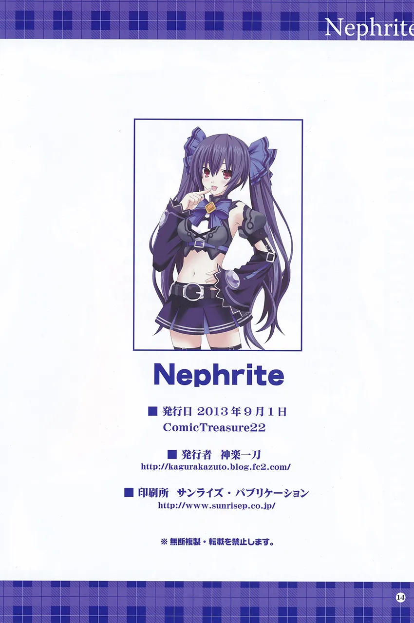 Nephrite 第13页