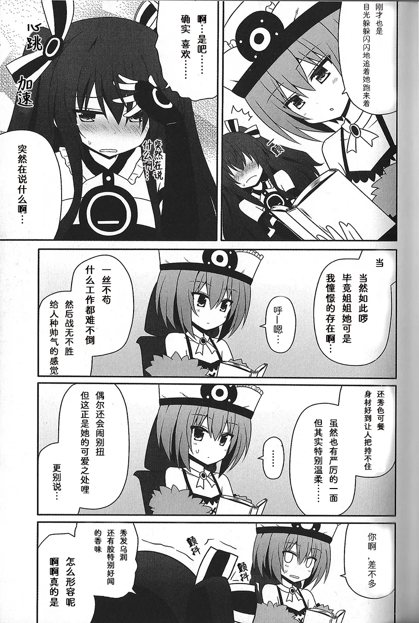 平师出高徒 第4页