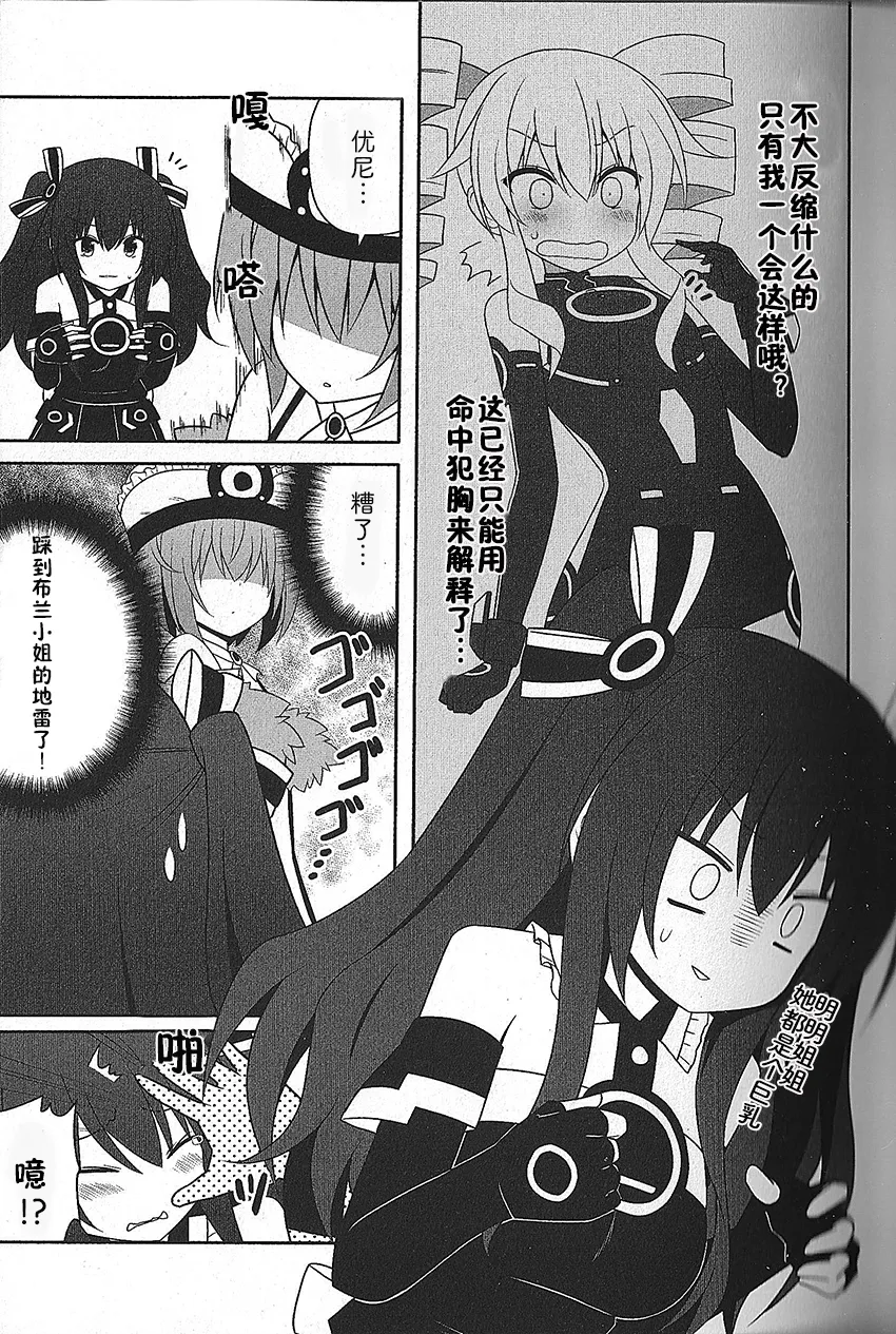平师出高徒 第6页