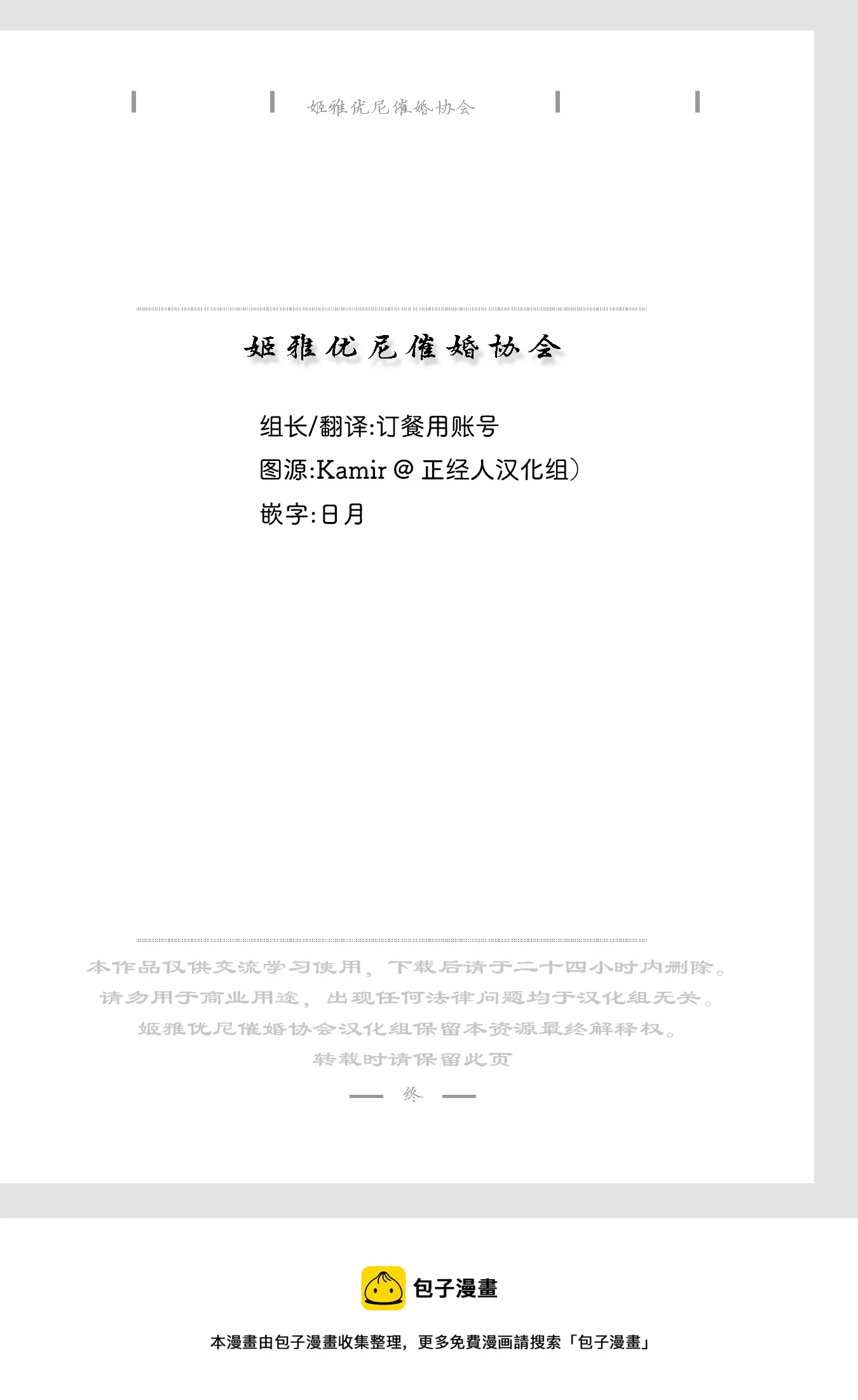 平师出高徒 第11页