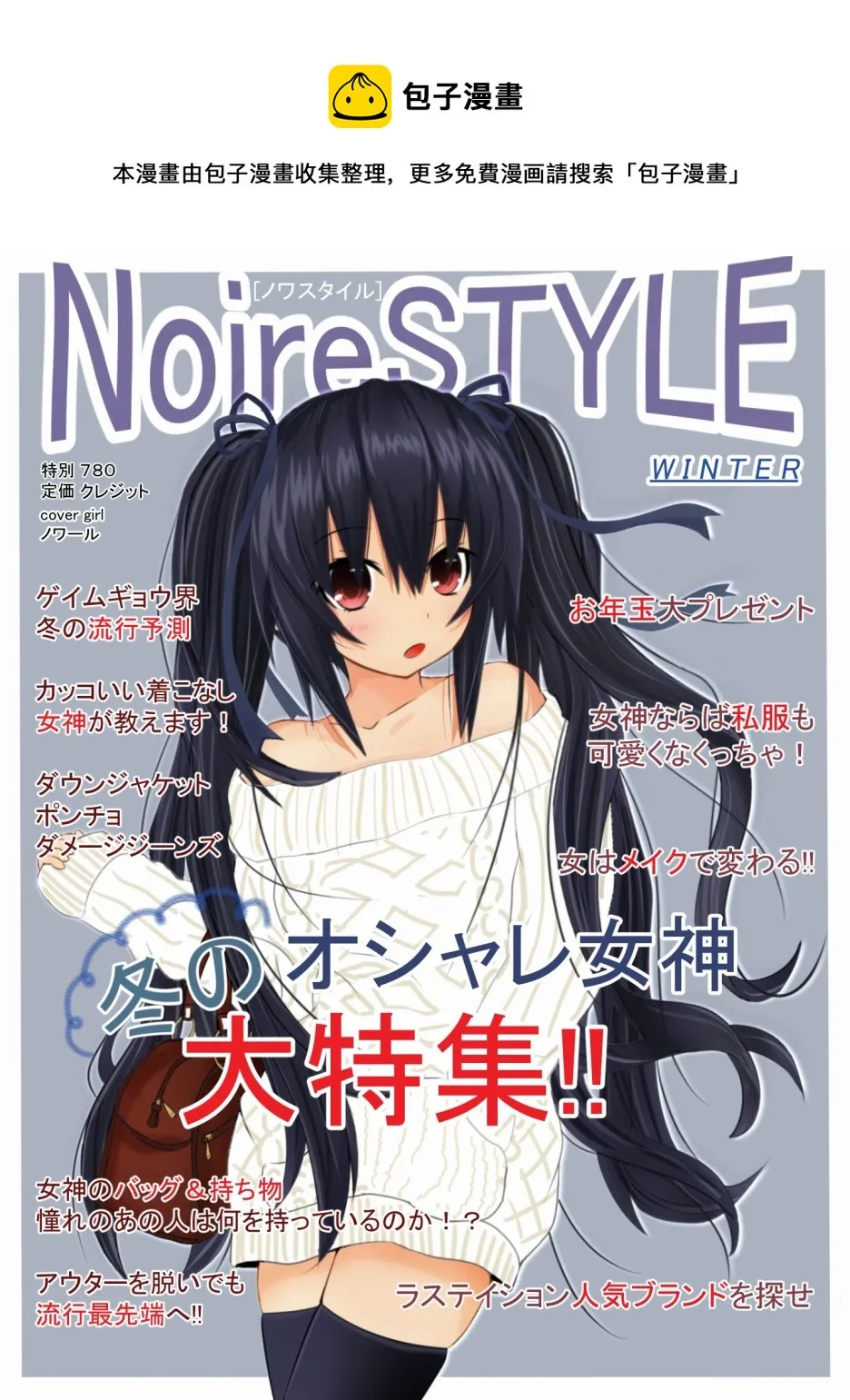诺瓦露Style！ 第1页