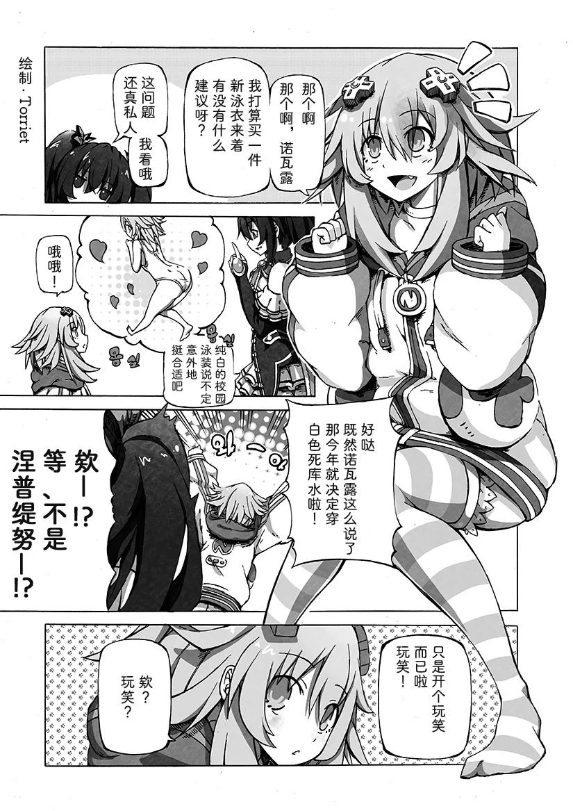 诺瓦露Style！ 第2页
