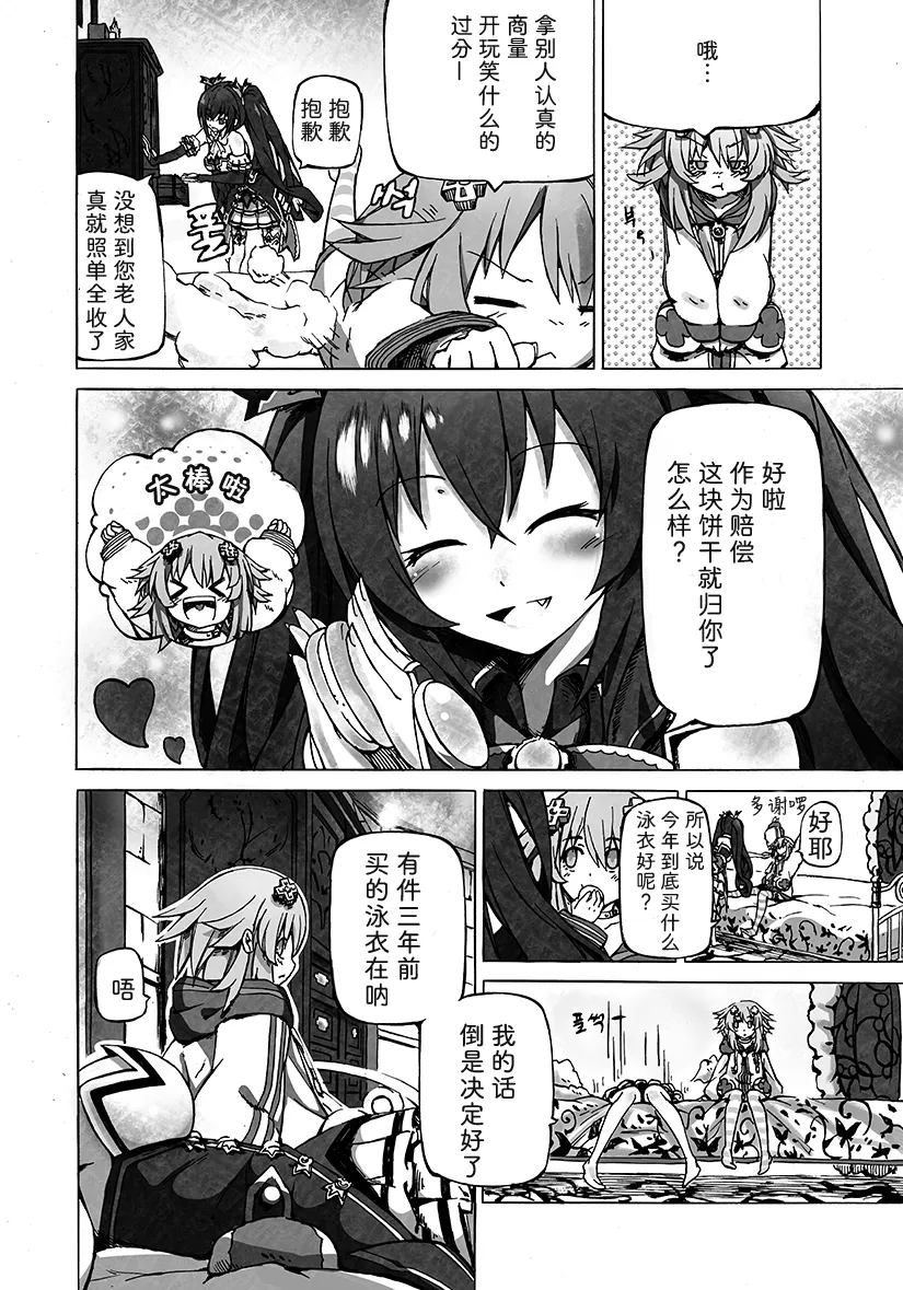 诺瓦露Style！ 第3页