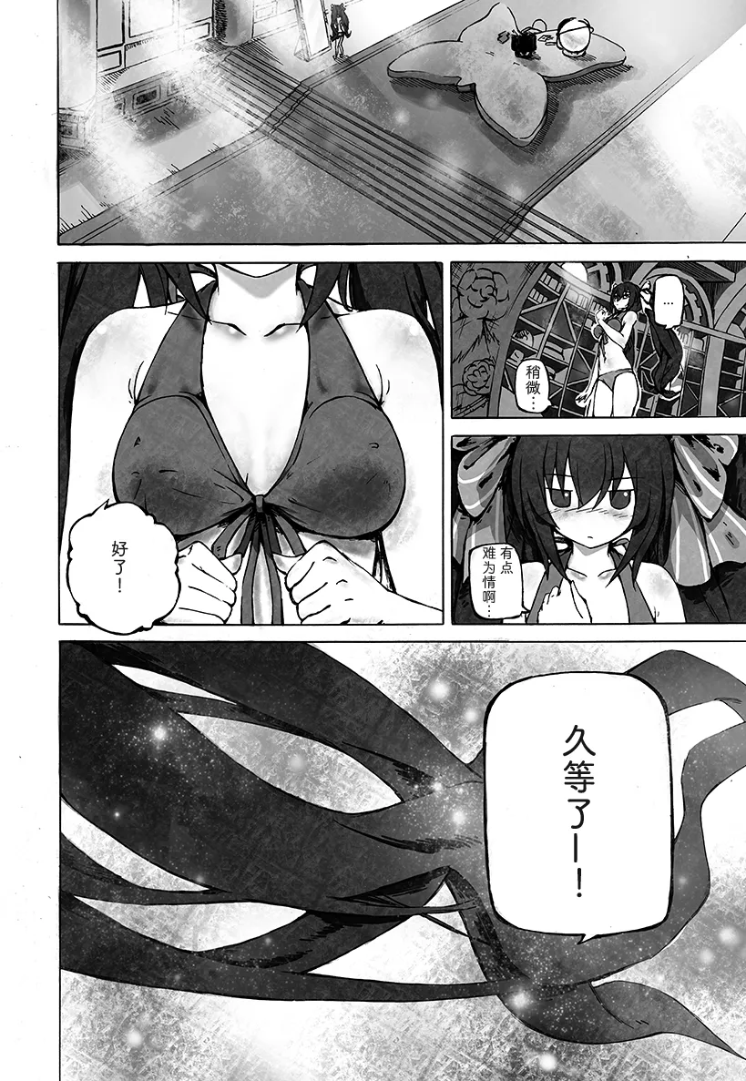 诺瓦露Style！ 第5页