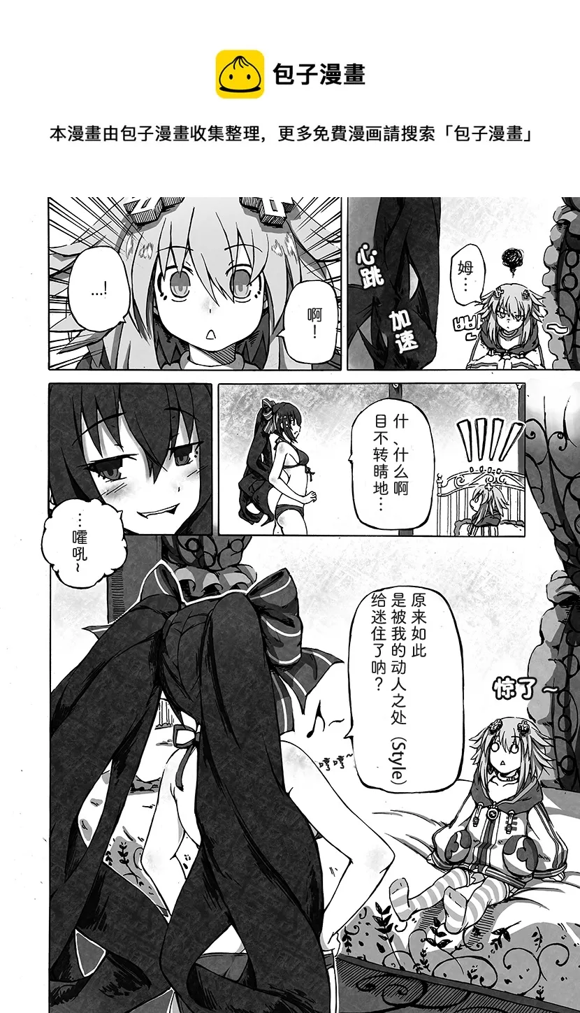 诺瓦露Style！ 第7页