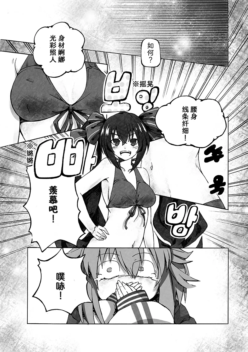 诺瓦露Style！ 第8页