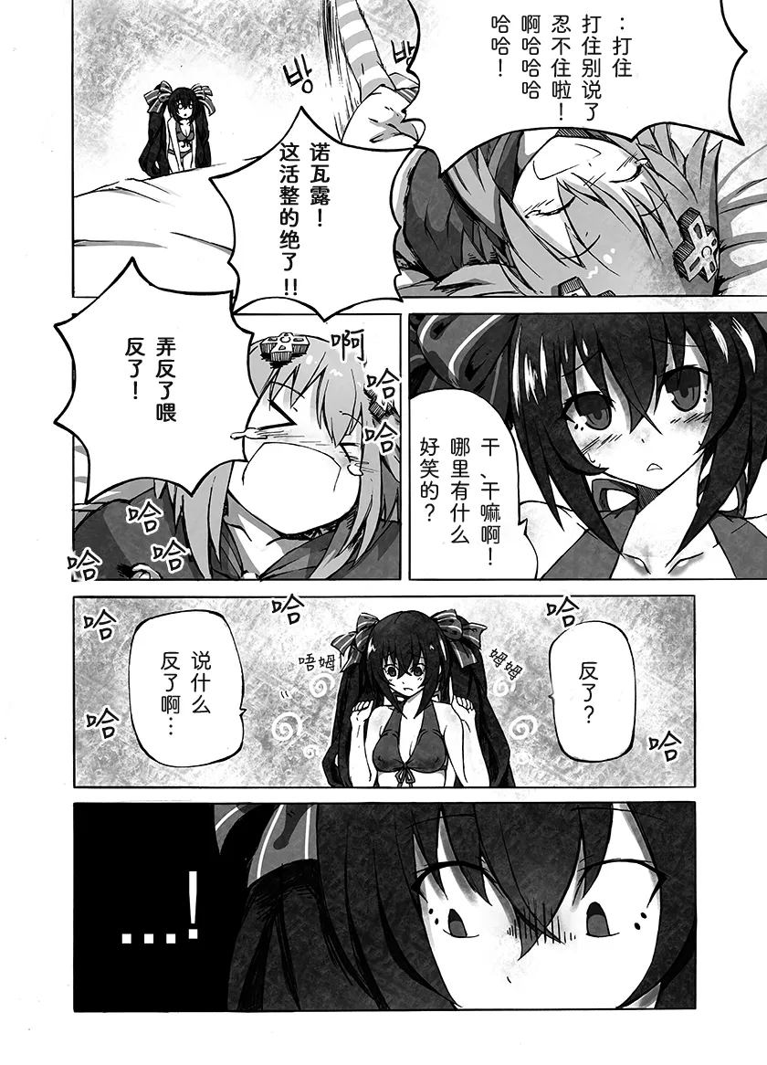 诺瓦露Style！ 第9页