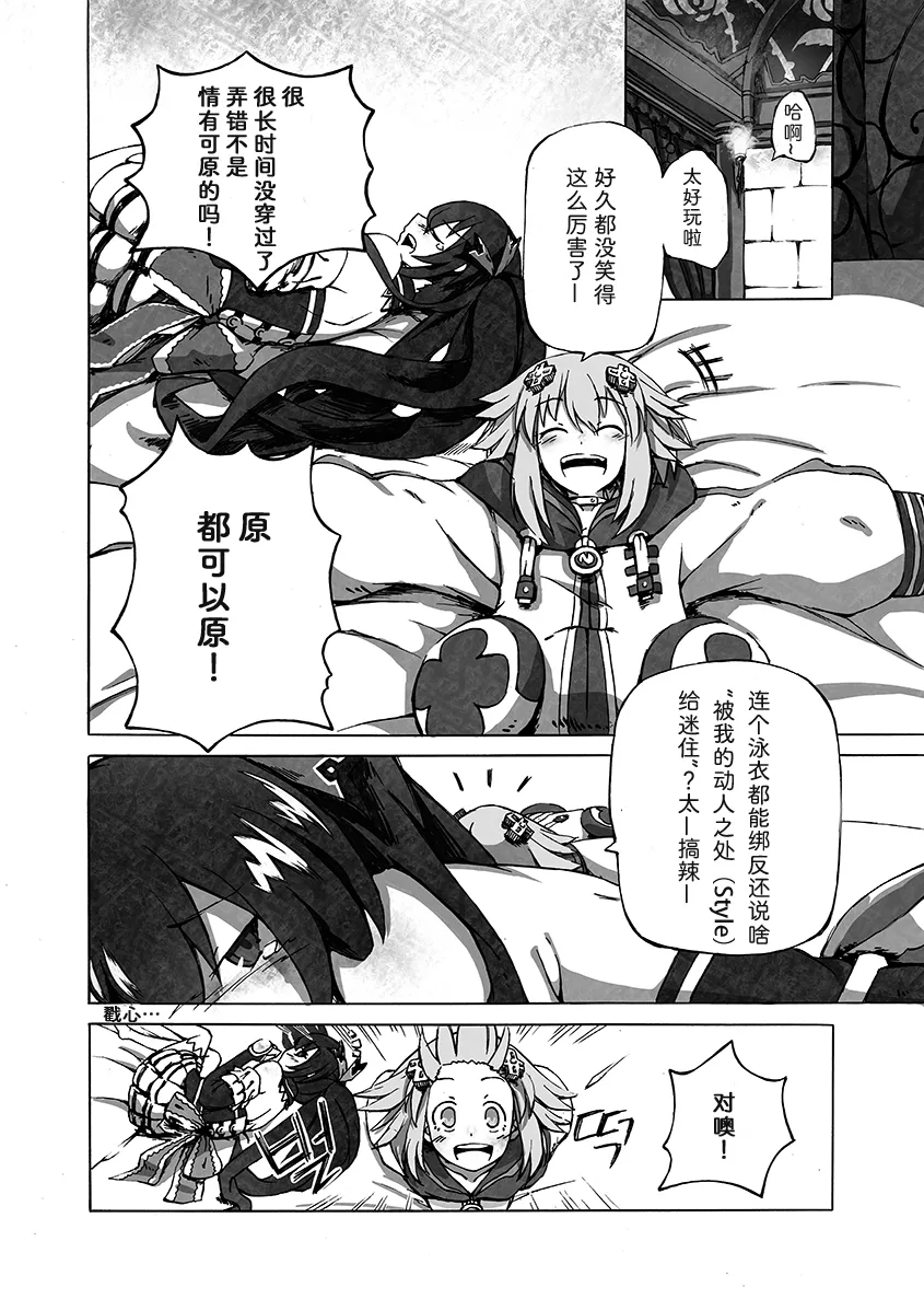 诺瓦露Style！ 第11页