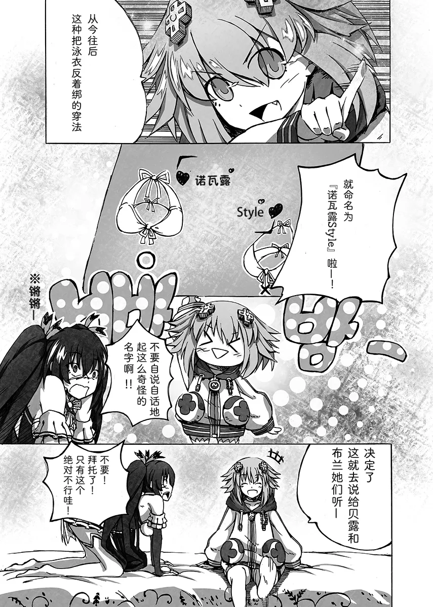 诺瓦露Style！ 第12页