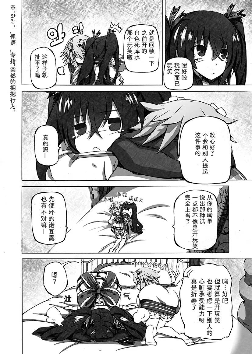 诺瓦露Style！ 第13页