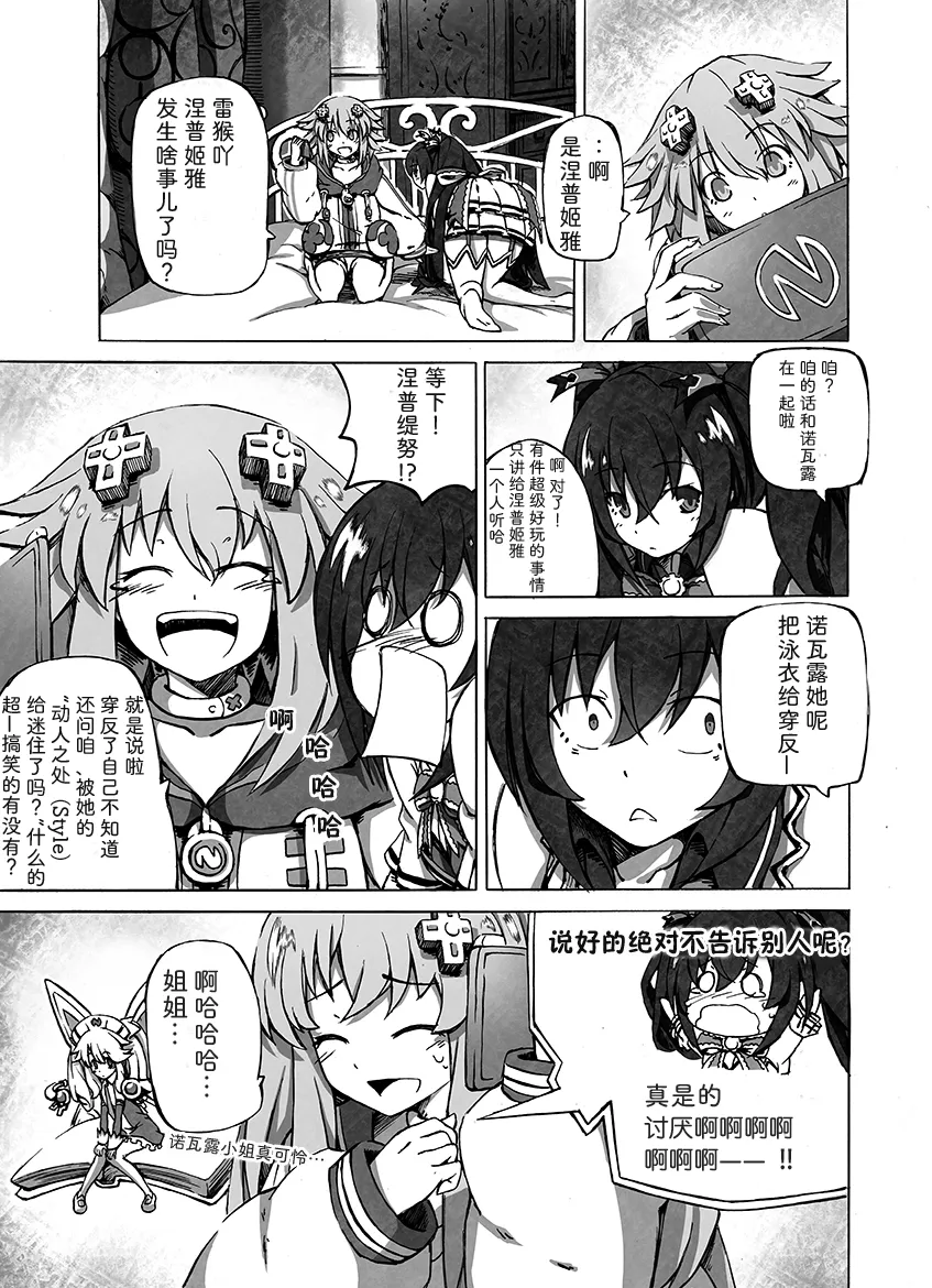 诺瓦露Style！ 第14页