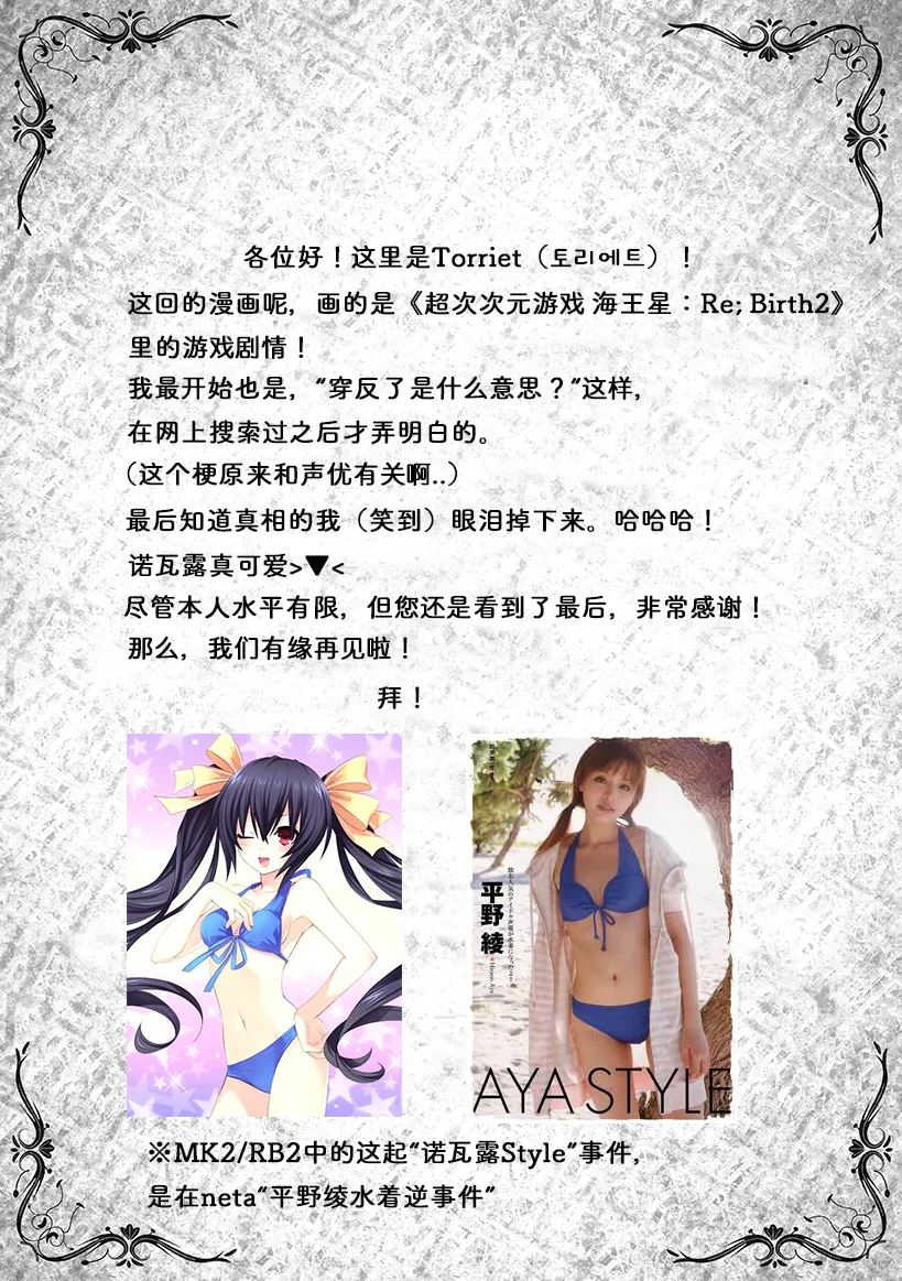 诺瓦露Style！ 第16页