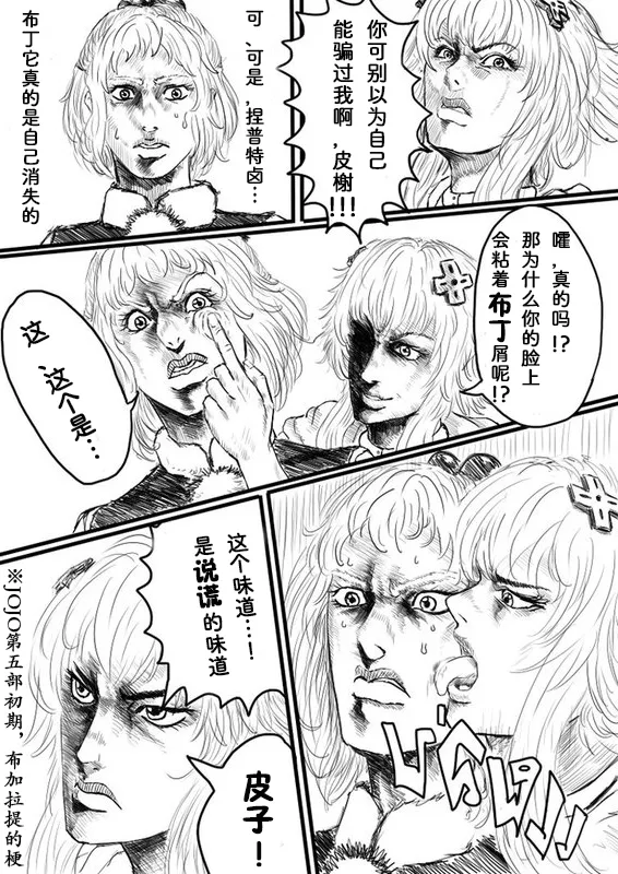 说谎的味道 第16页