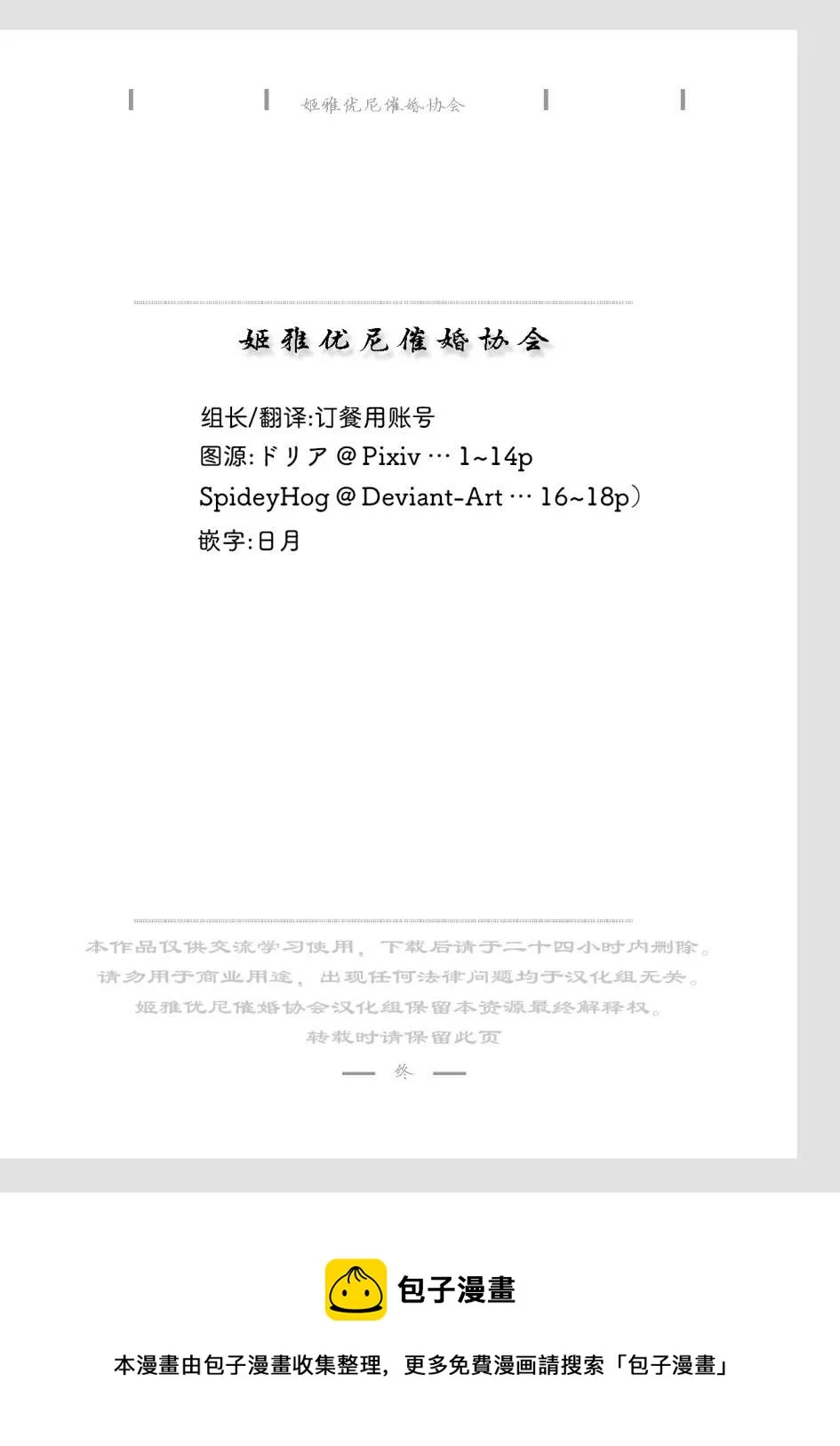 说谎的味道 第22页