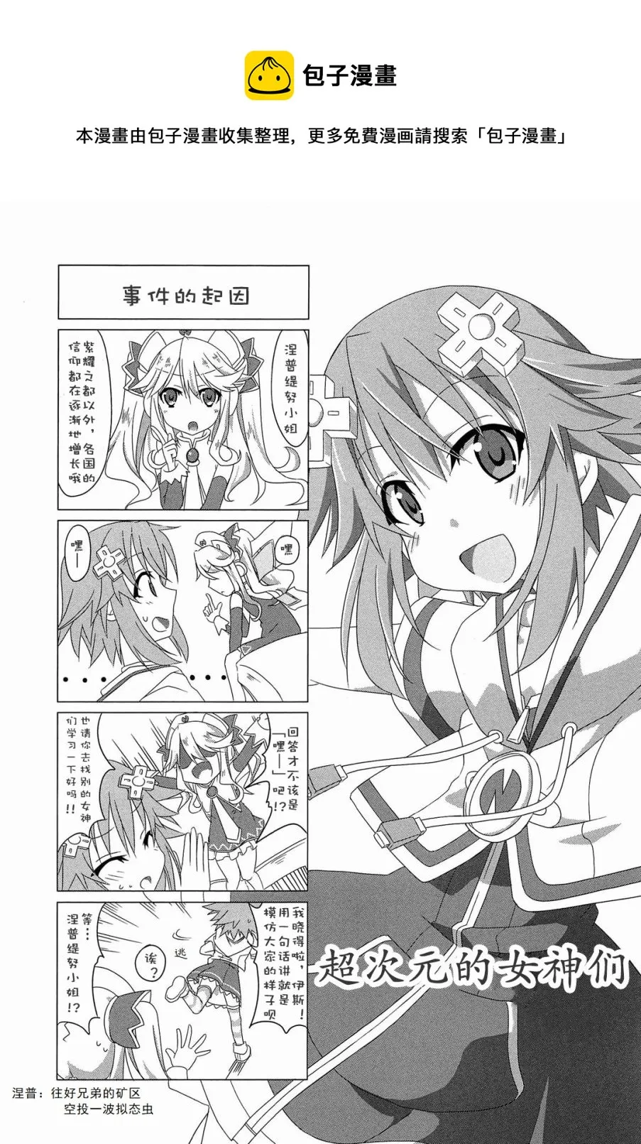 超次元女神 第1页