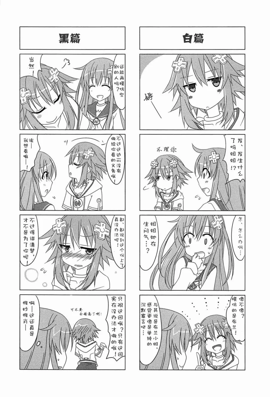 超次元女神 第2页