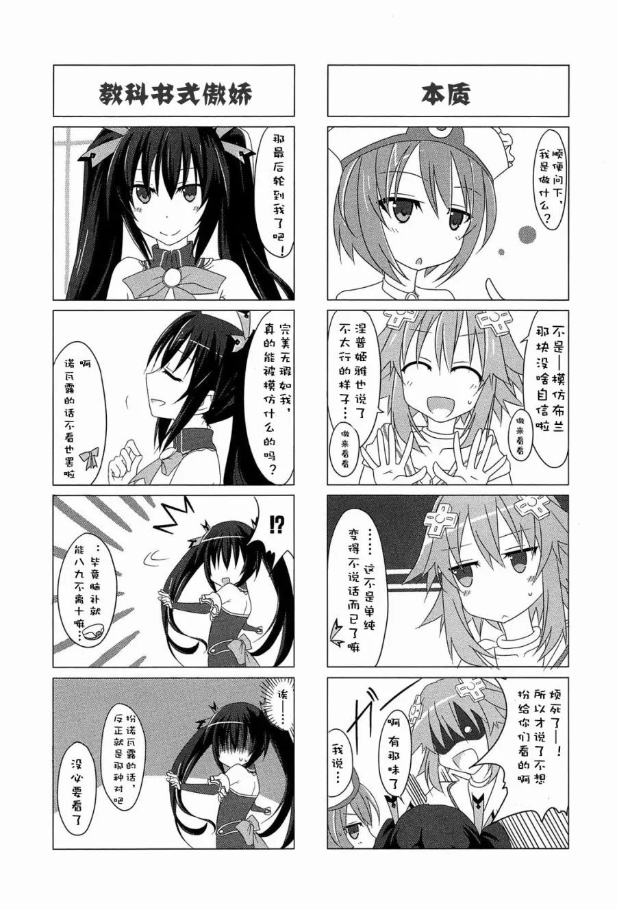 超次元女神 第5页