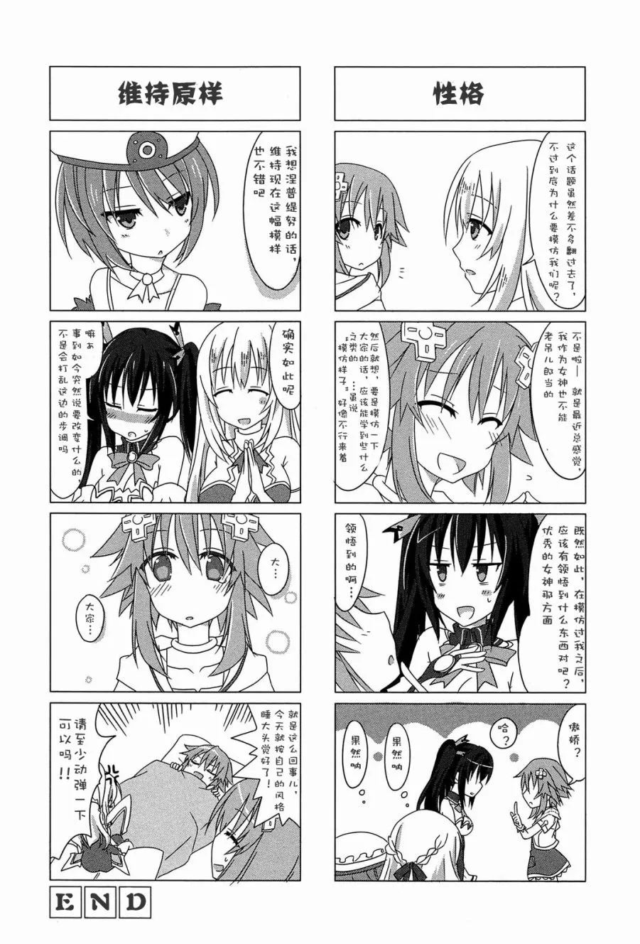 超次元女神 第6页
