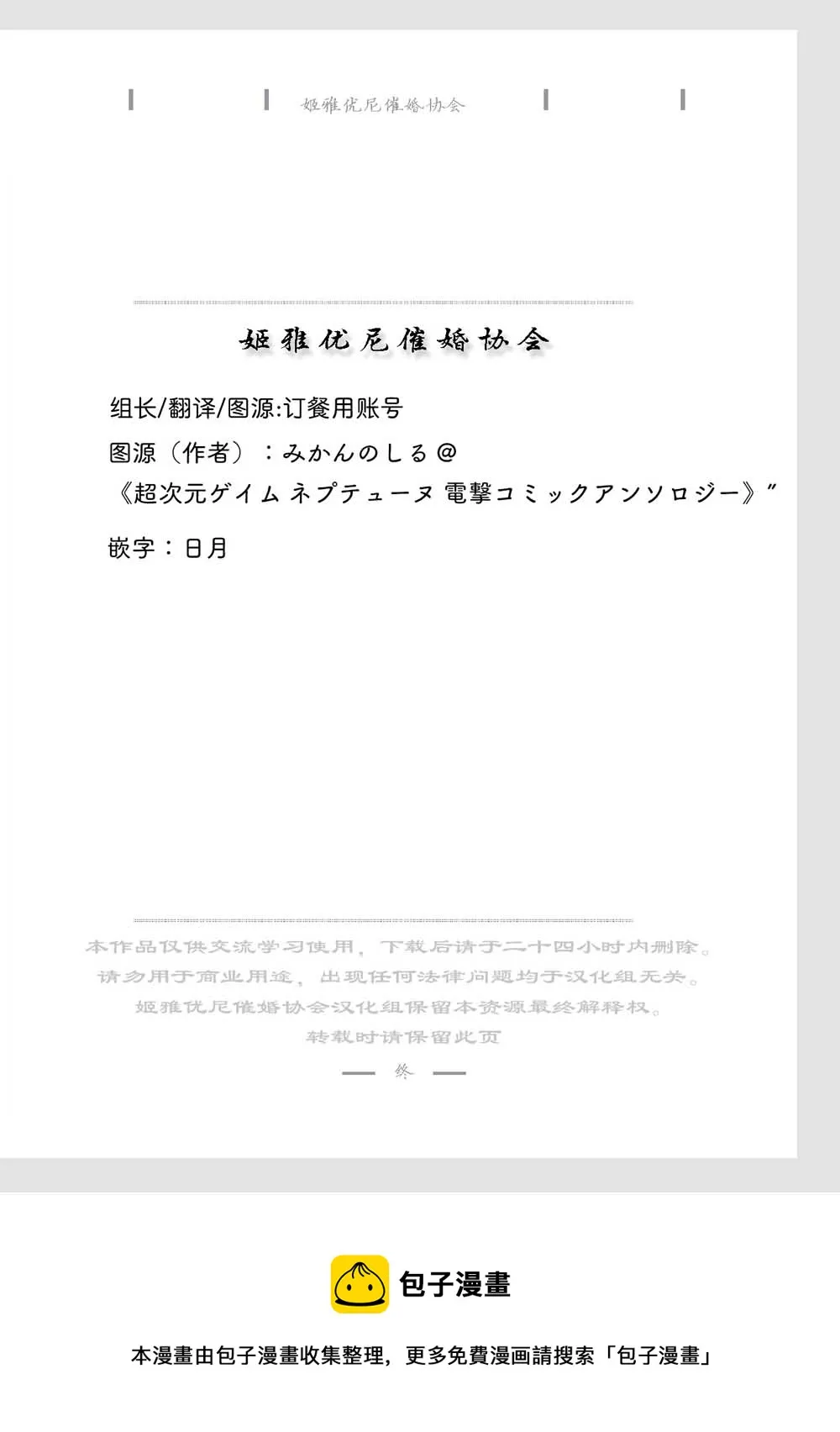 涅普姬雅的日常 第8页