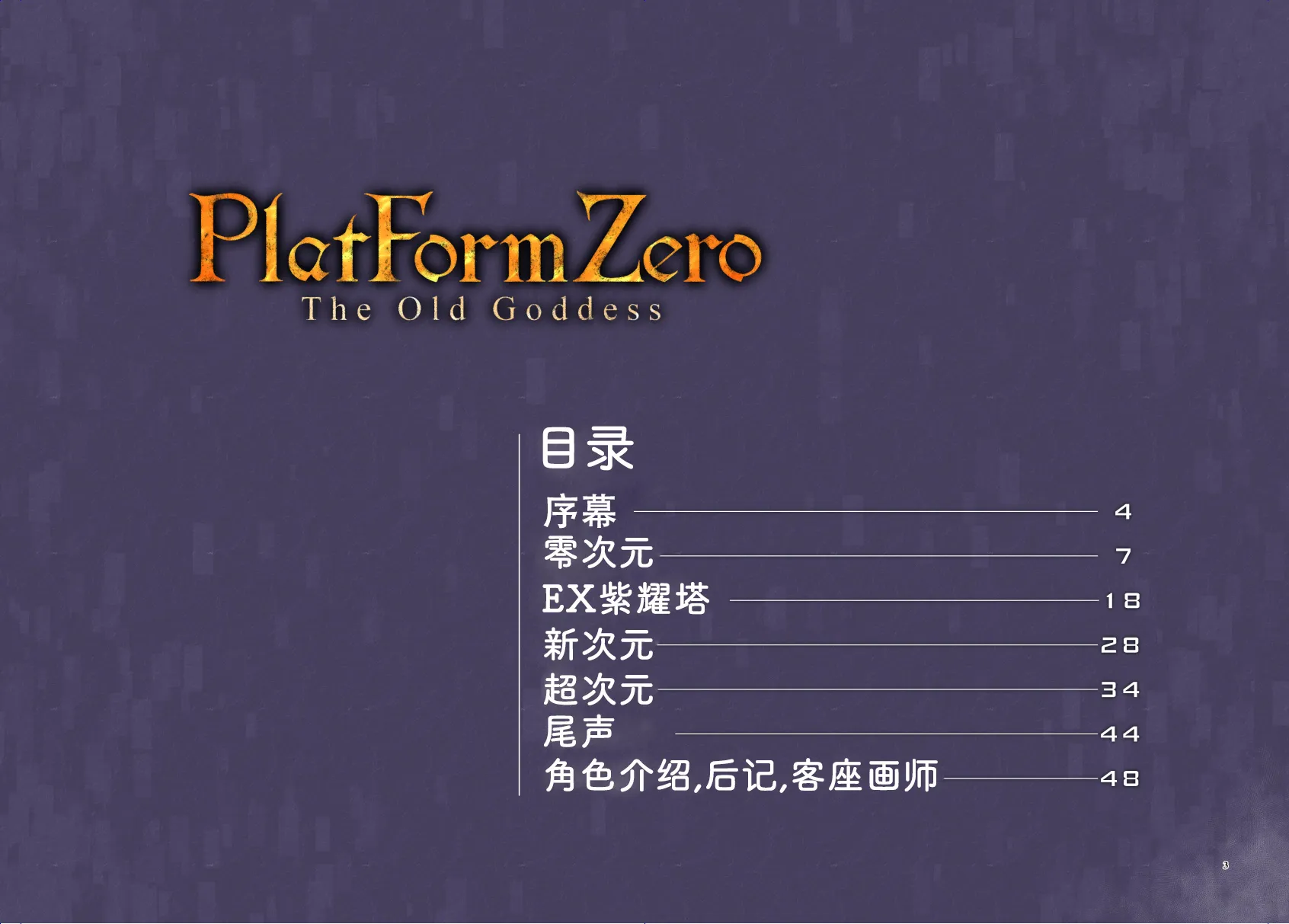 Platform Zero 第3页