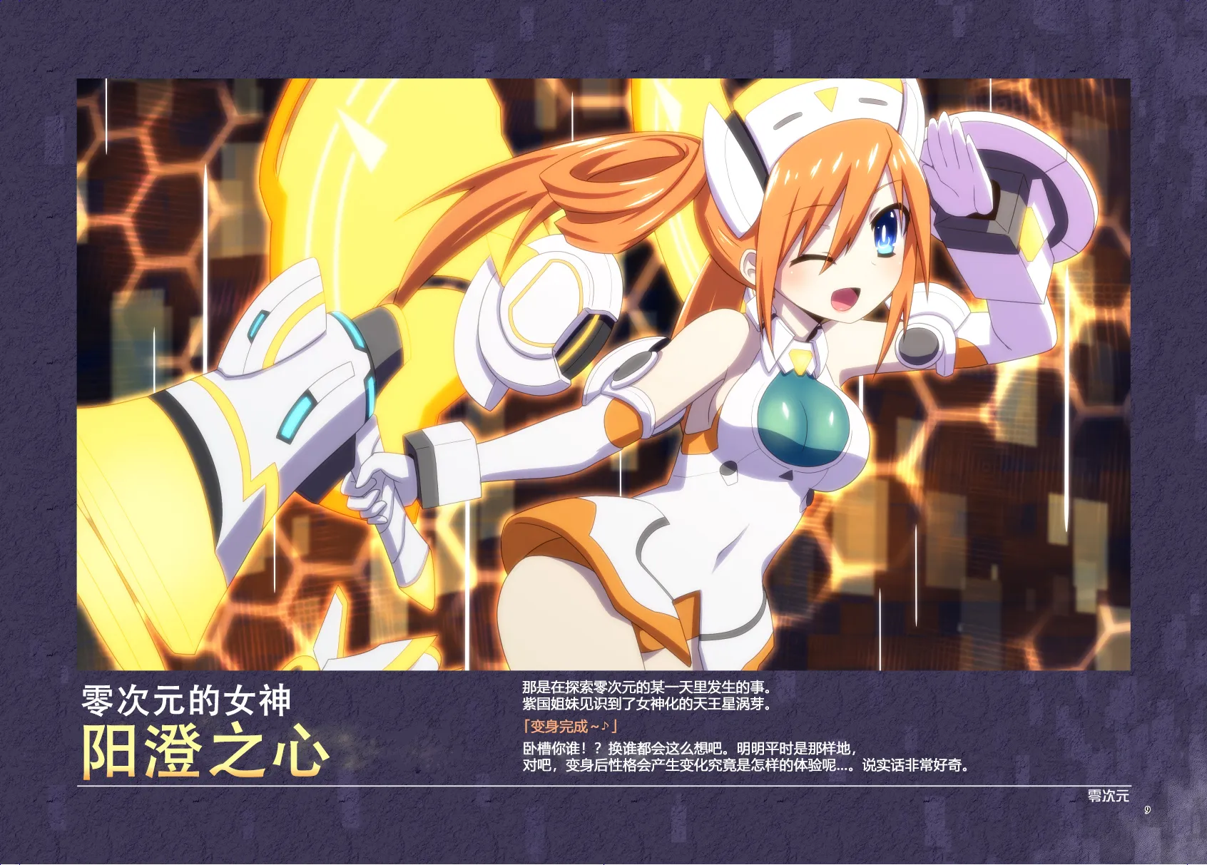 Platform Zero 第9页