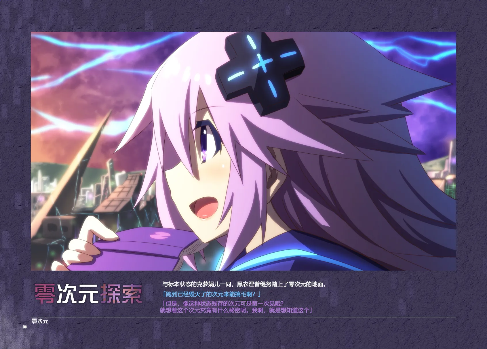 Platform Zero 第10页