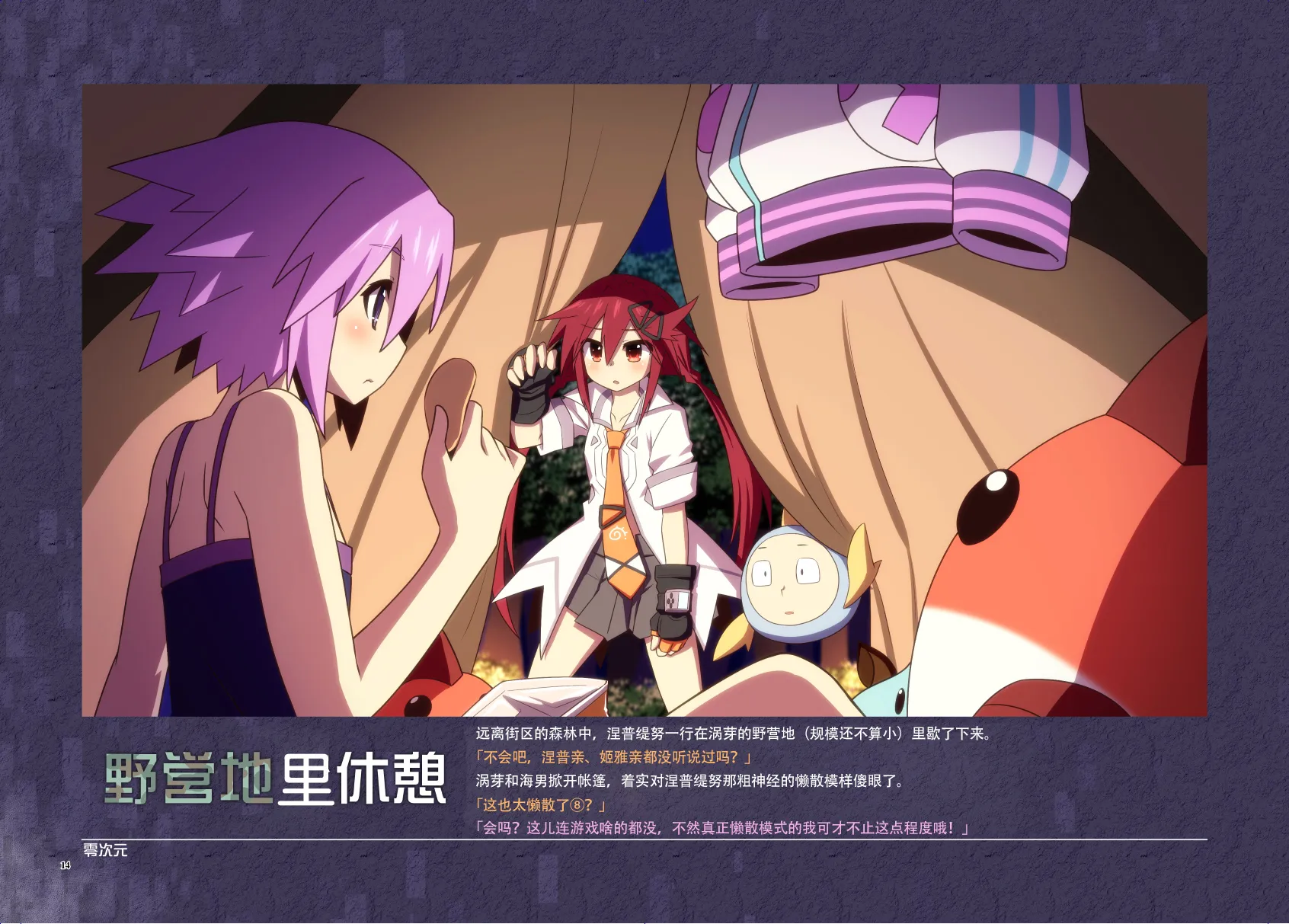 Platform Zero 第14页