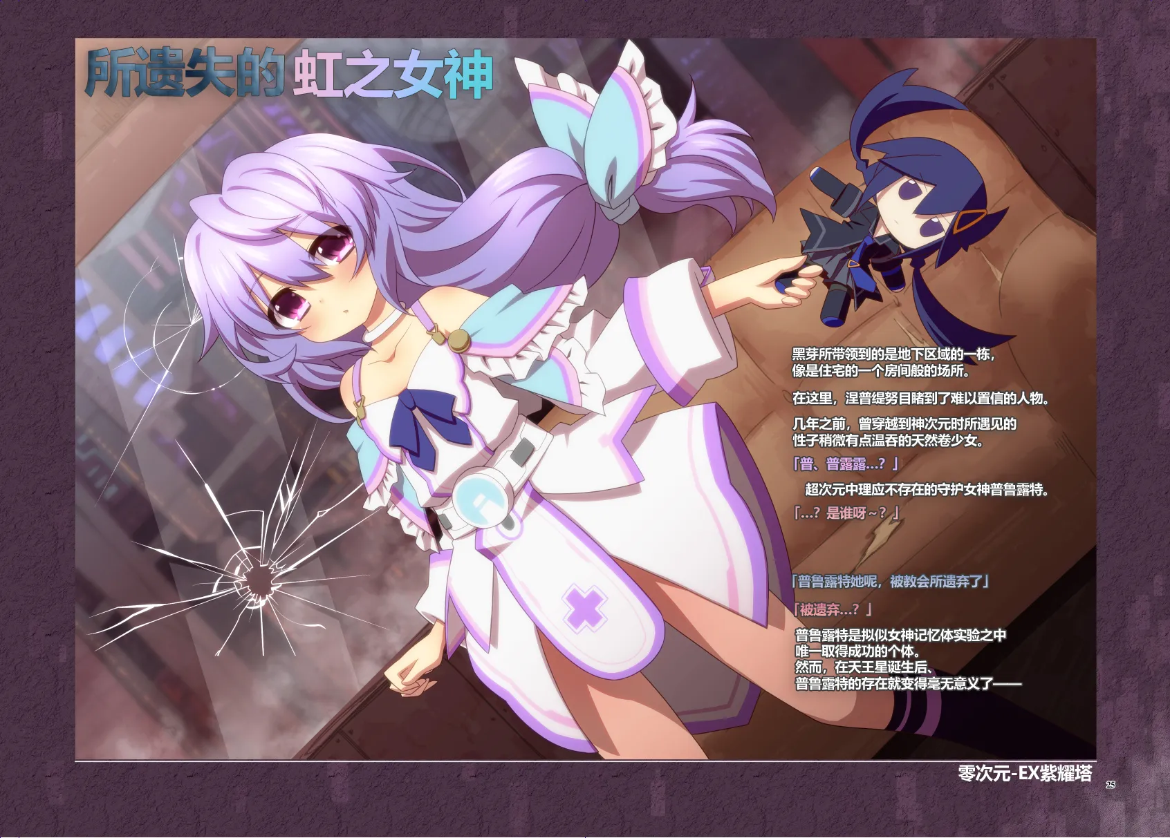 Platform Zero 第25页