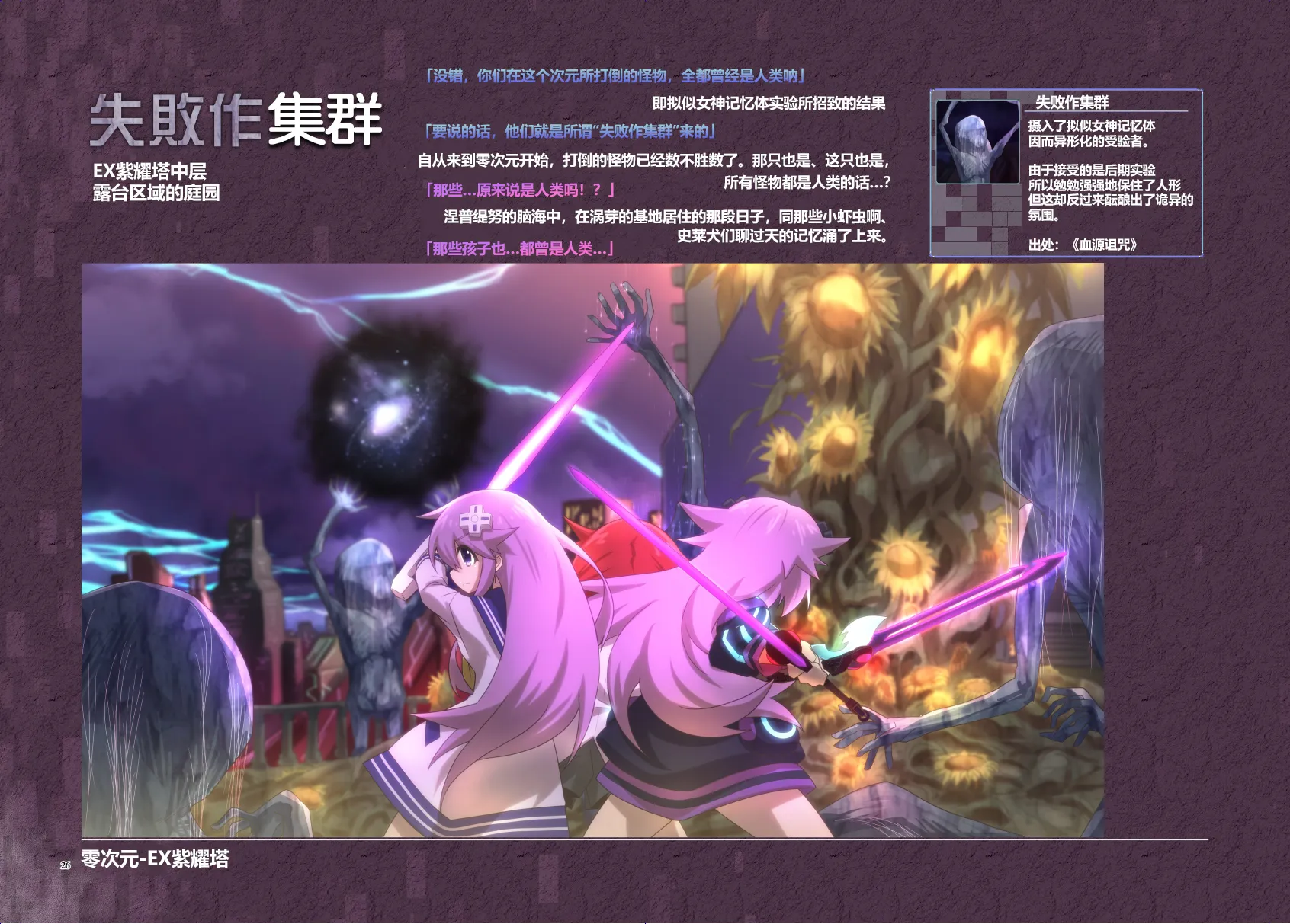 Platform Zero 第26页